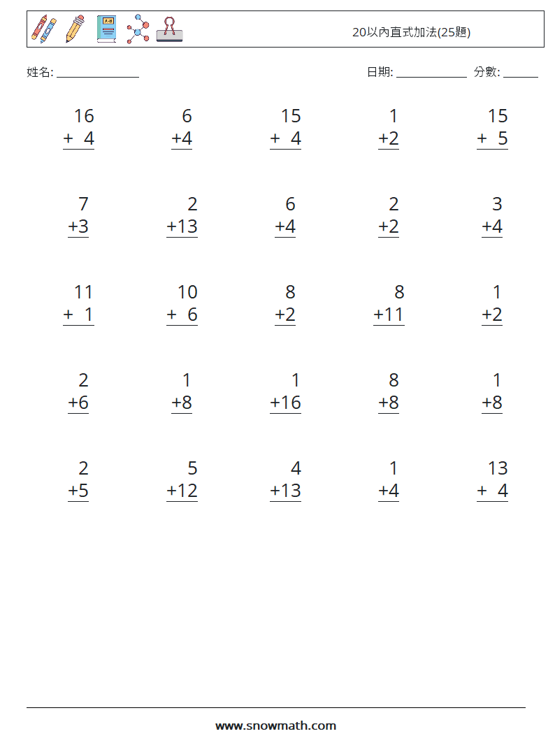 20以內直式加法(25題)