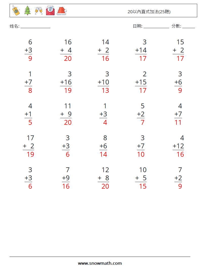 20以內直式加法(25題) 數學練習題 13 問題,解答