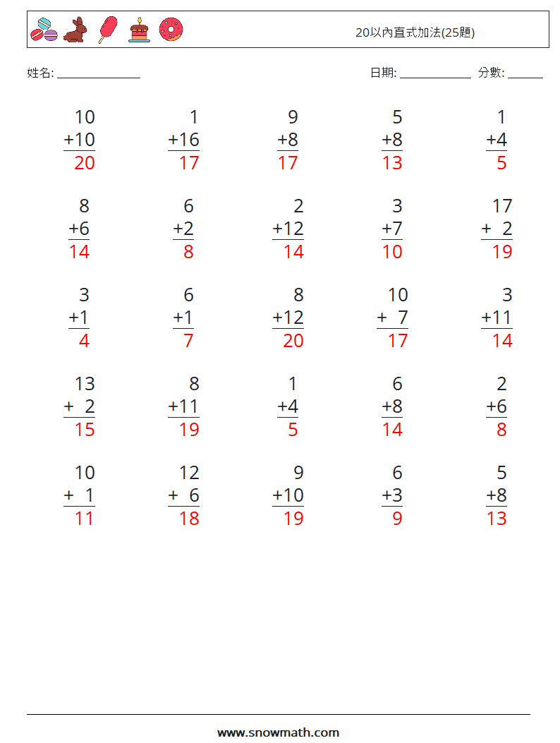 20以內直式加法(25題) 數學練習題 14 問題,解答