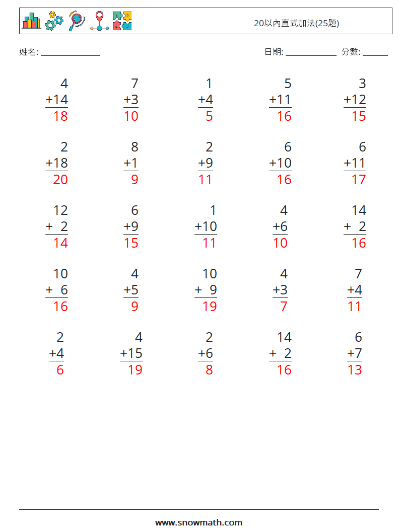 20以內直式加法(25題) 數學練習題 15 問題,解答