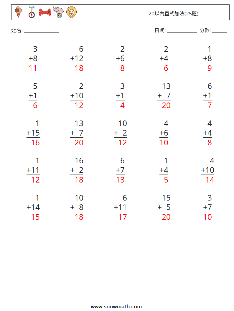 20以內直式加法(25題) 數學練習題 17 問題,解答