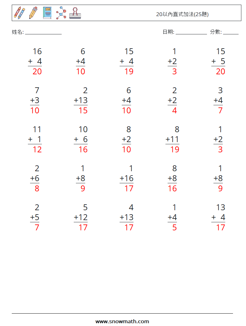 20以內直式加法(25題) 數學練習題 1 問題,解答