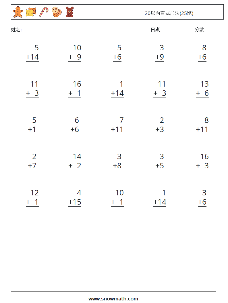 20以內直式加法(25題) 數學練習題 7