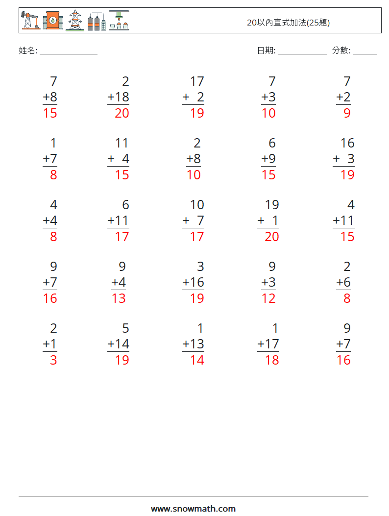 20以內直式加法(25題) 數學練習題 8 問題,解答