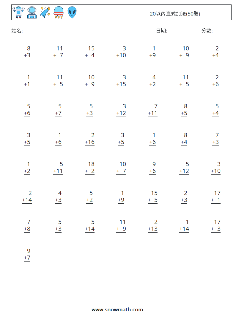 20以內直式加法(50題) 數學練習題 2