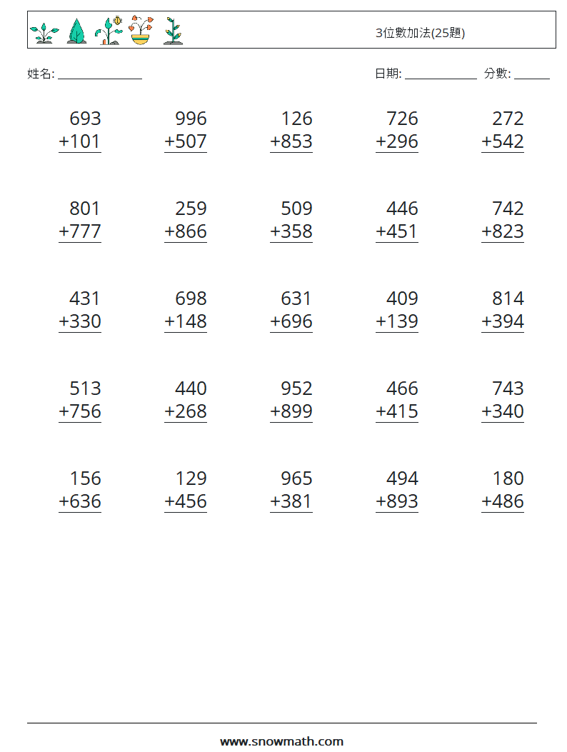 3位數加法 25題 兒童數學練習國小國中數學練習題題庫下載列印 教學學習解答