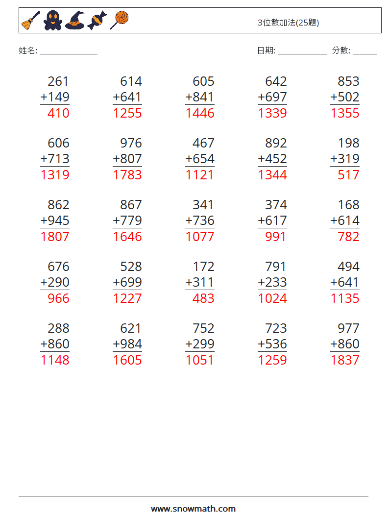 3位數加法(25題) 數學練習題 10 問題,解答