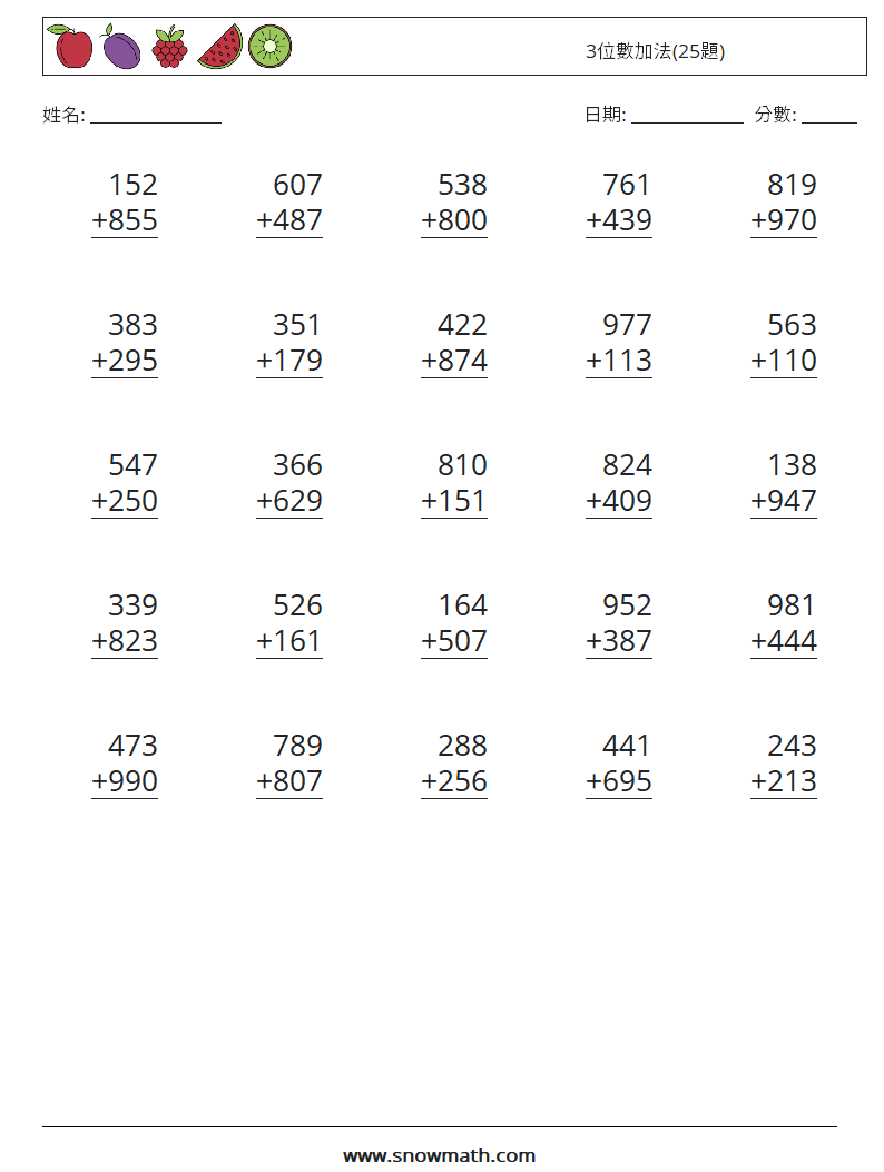 3位數加法(25題) 數學練習題 11