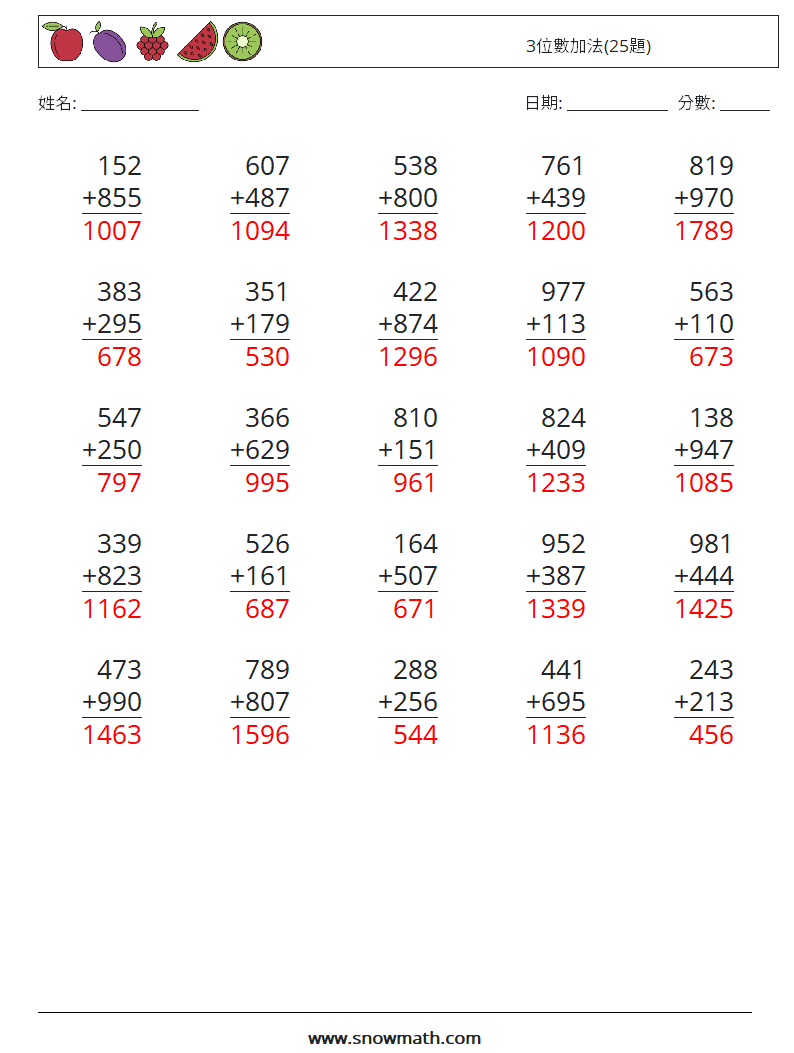 3位數加法(25題) 數學練習題 11 問題,解答