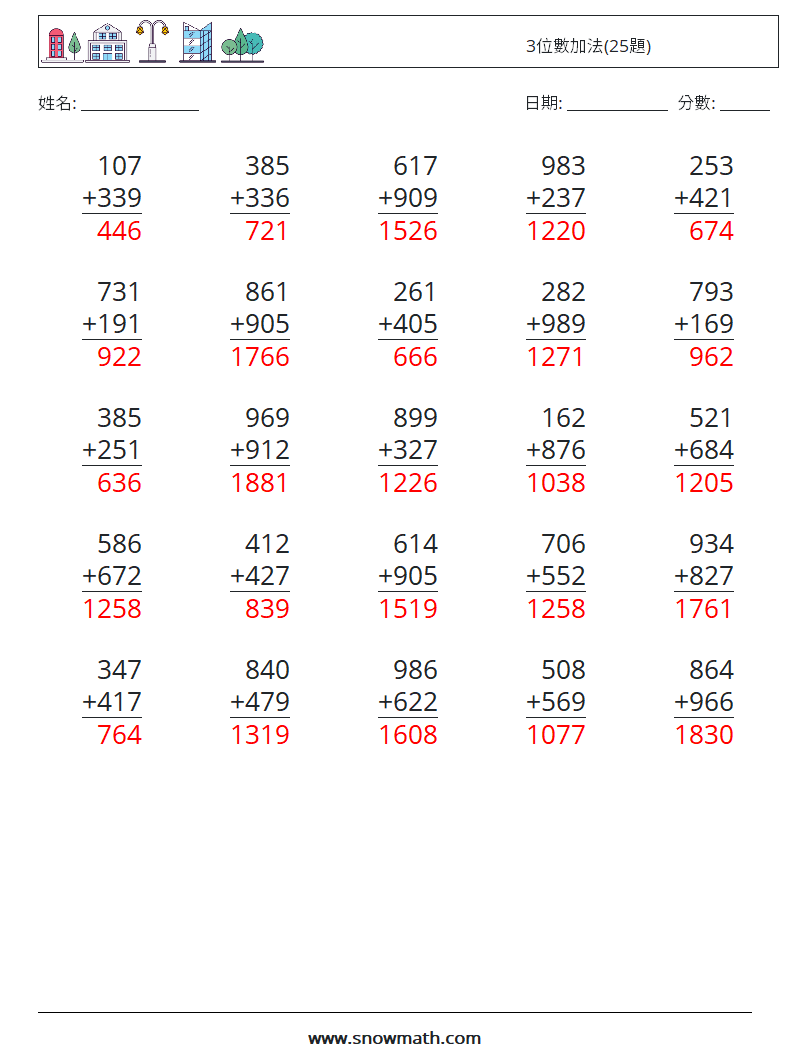 3位數加法(25題) 數學練習題 12 問題,解答