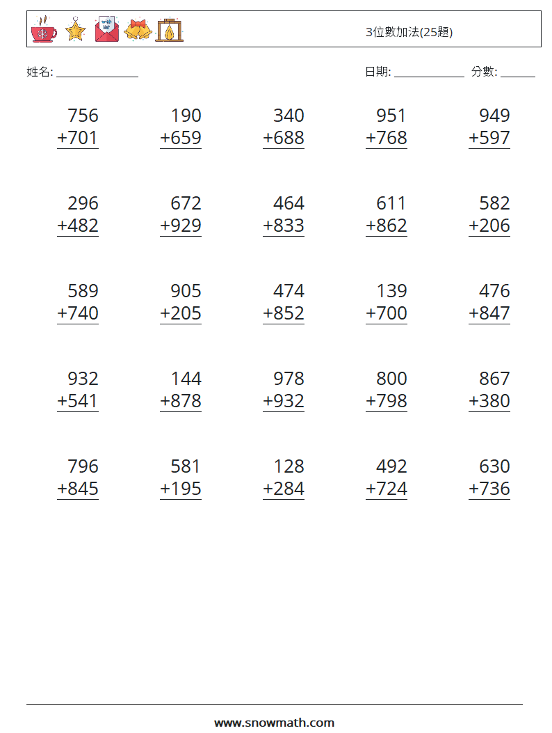 3位數加法(25題) 數學練習題 15