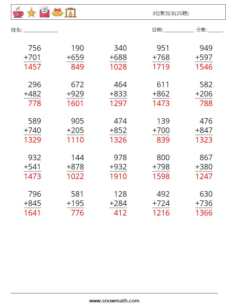 3位數加法(25題) 數學練習題 15 問題,解答