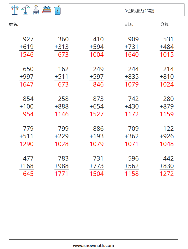 3位數加法(25題) 數學練習題 17 問題,解答