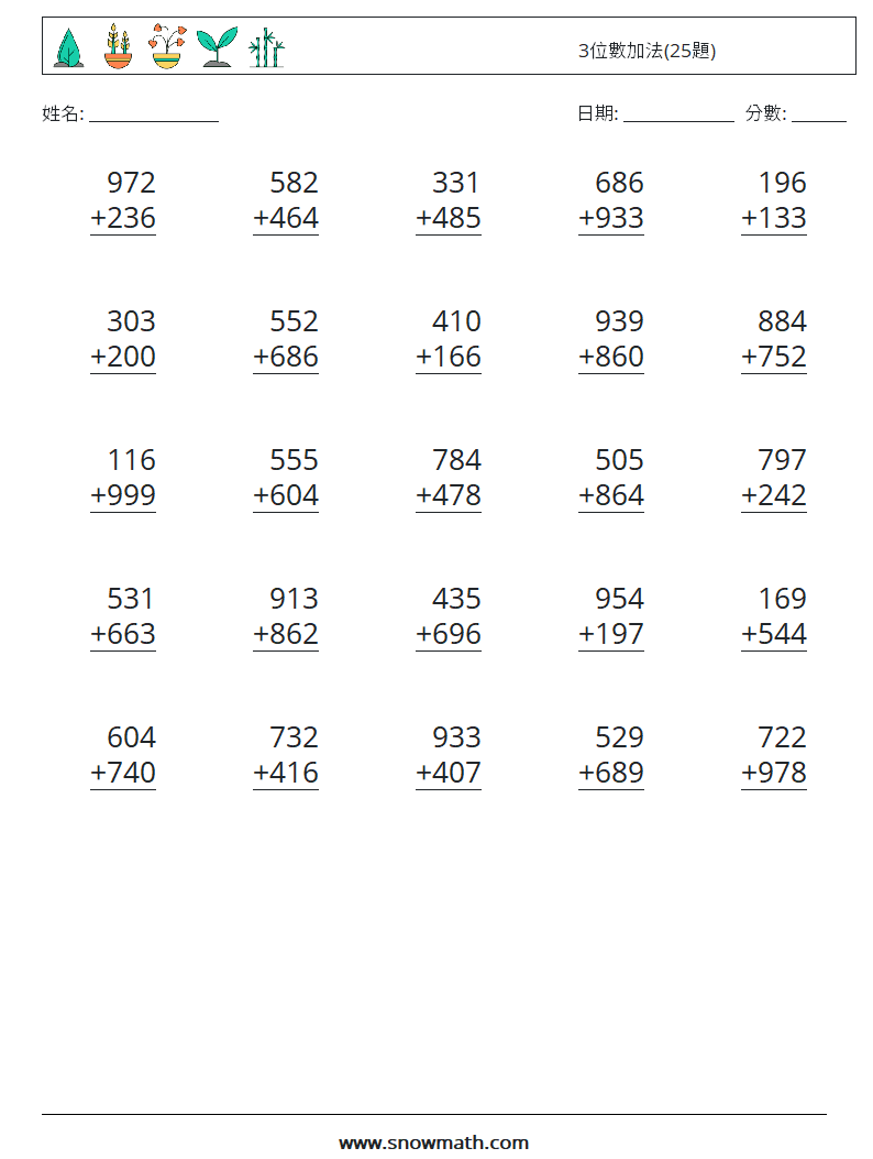 3位數加法(25題) 數學練習題 18