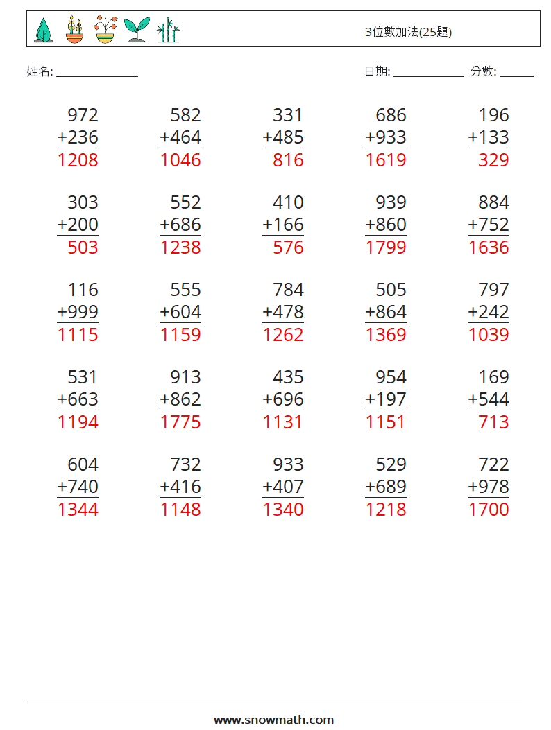 3位數加法(25題) 數學練習題 18 問題,解答