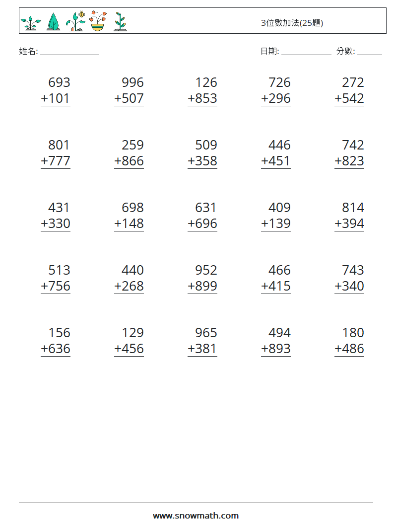3位數加法(25題) 數學練習題 3