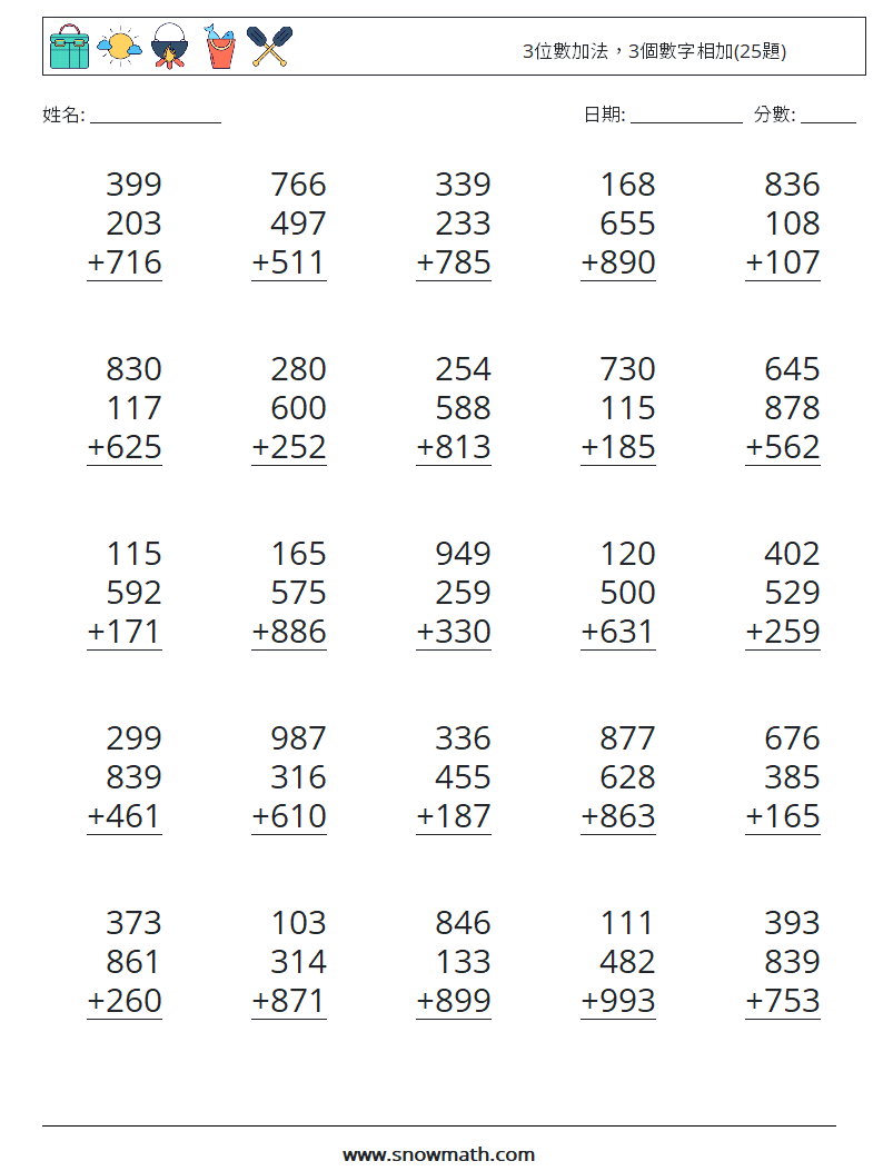 3位數加法，3個數字相加(25題) 數學練習題 1