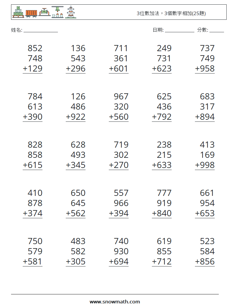 3位數加法，3個數字相加(25題) 數學練習題 10