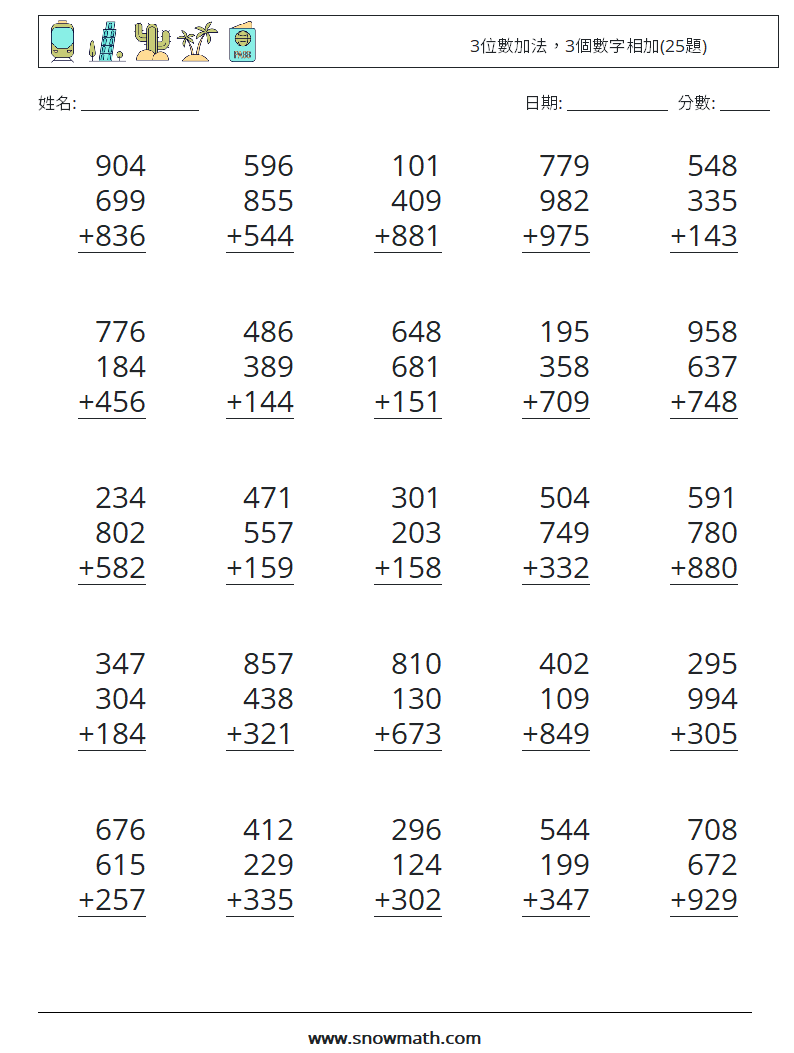 3位數加法，3個數字相加(25題) 數學練習題 14