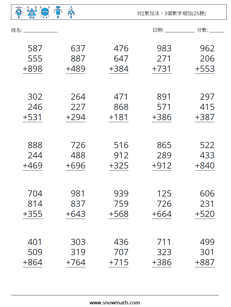 3位數加法，3個數字相加(25題) 數學練習題 15