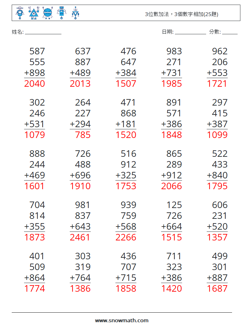 3位數加法，3個數字相加(25題) 數學練習題 15 問題,解答