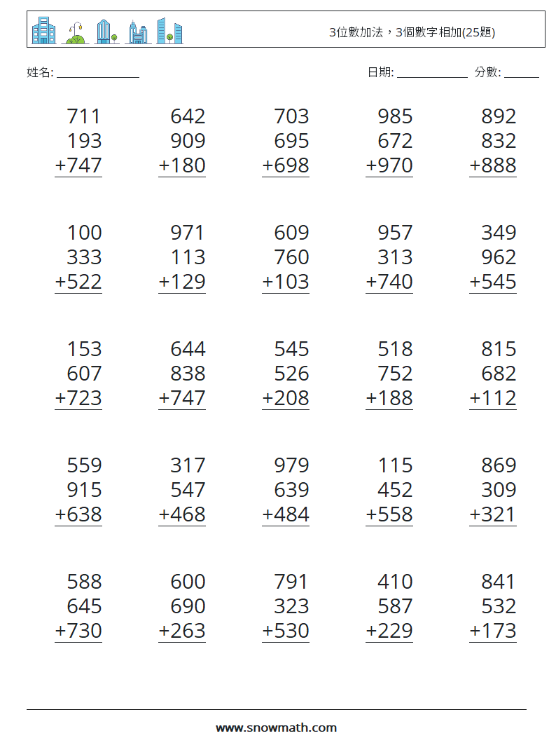3位數加法，3個數字相加(25題) 數學練習題 16