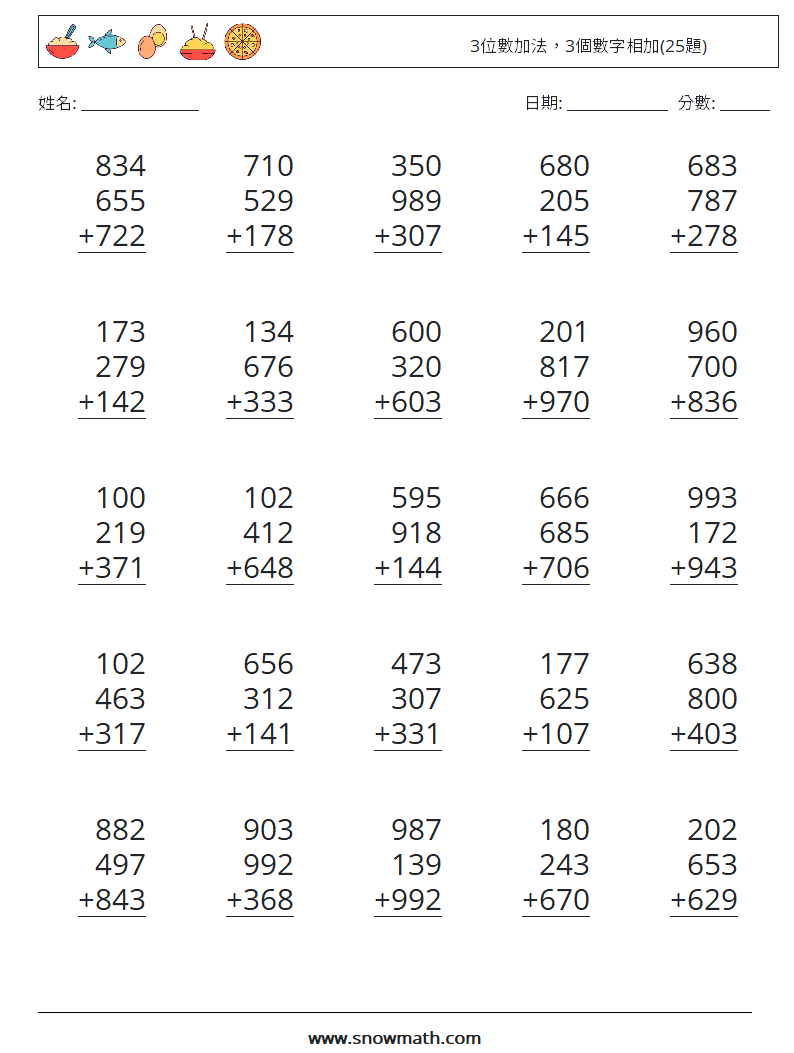 3位數加法，3個數字相加(25題) 數學練習題 17