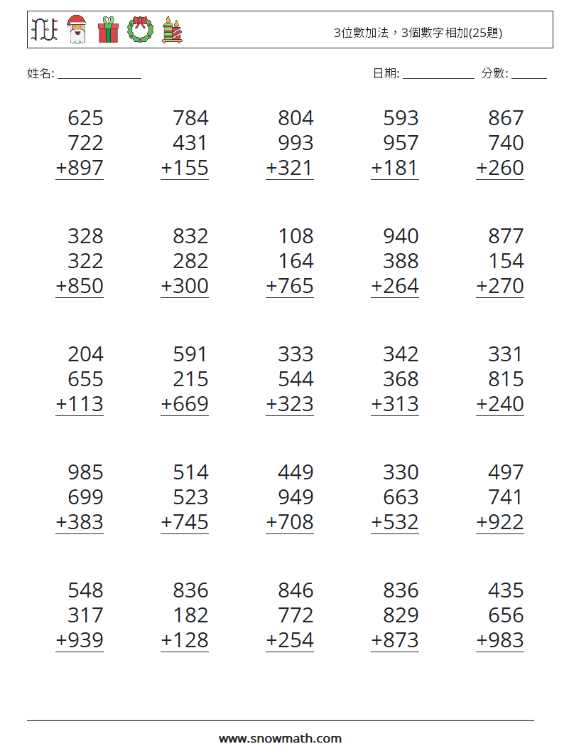 3位數加法，3個數字相加(25題) 數學練習題 18