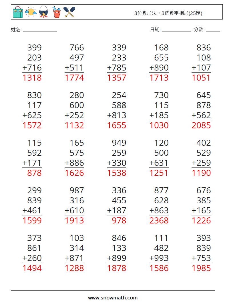 3位數加法，3個數字相加(25題) 數學練習題 1 問題,解答