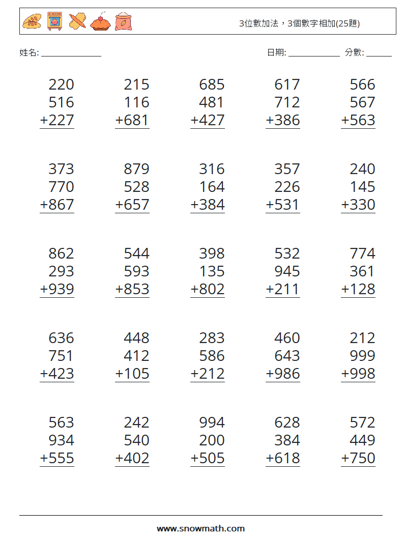 3位數加法，3個數字相加(25題) 數學練習題 2