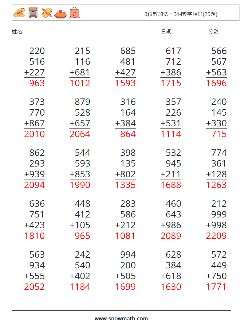 3位數加法，3個數字相加(25題) 數學練習題 2 問題,解答