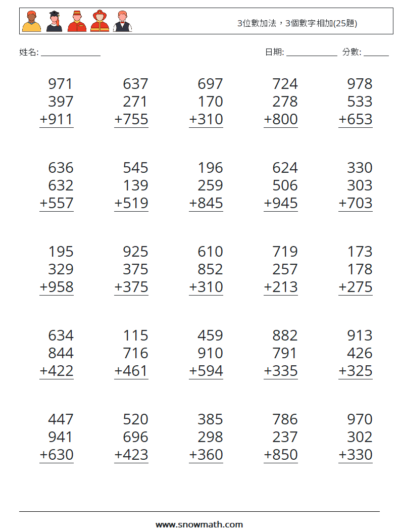 3位數加法，3個數字相加(25題) 數學練習題 3