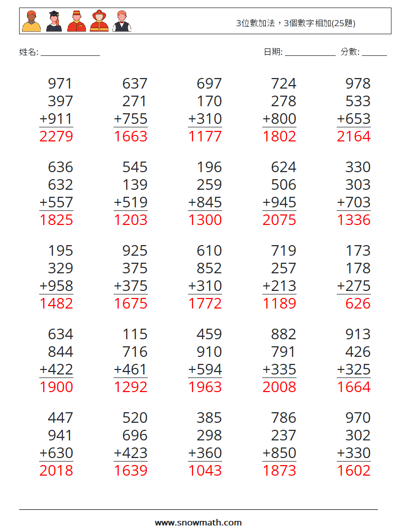 3位數加法，3個數字相加(25題) 數學練習題 3 問題,解答