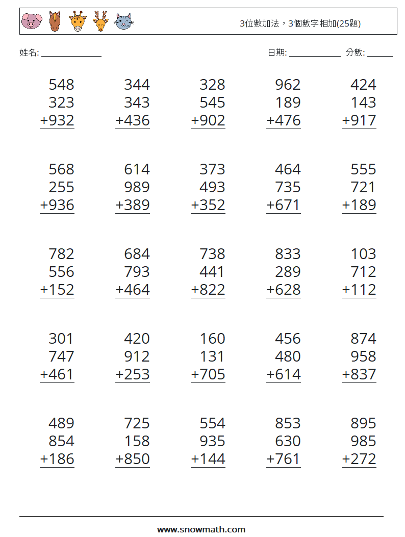 3位數加法，3個數字相加(25題) 數學練習題 4