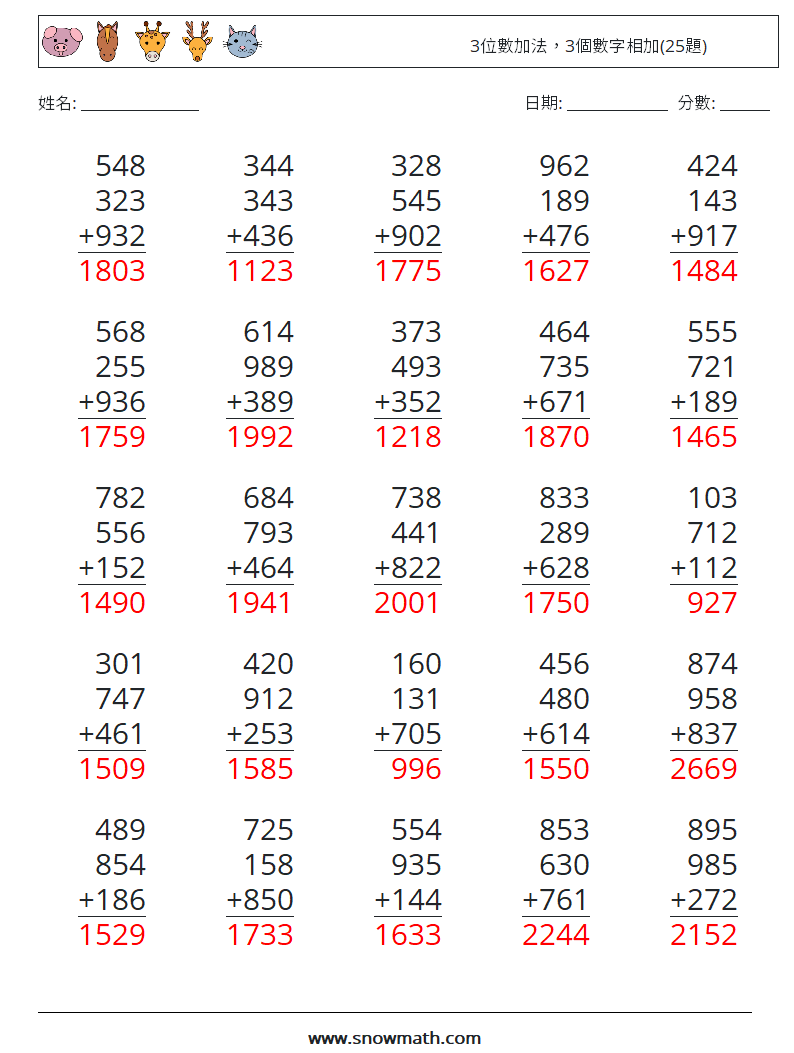 3位數加法，3個數字相加(25題) 數學練習題 4 問題,解答