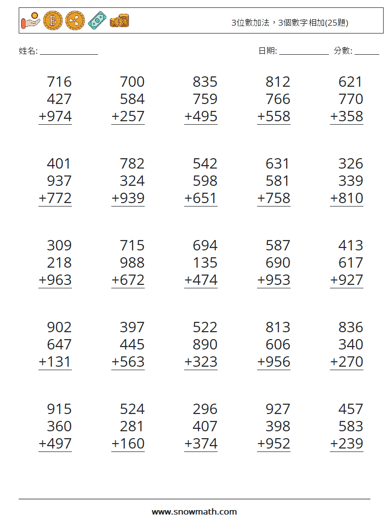 3位數加法，3個數字相加(25題) 數學練習題 5
