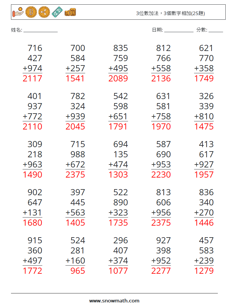 3位數加法，3個數字相加(25題) 數學練習題 5 問題,解答
