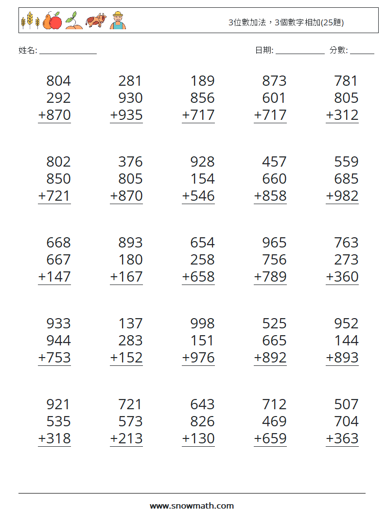 3位數加法，3個數字相加(25題) 數學練習題 6