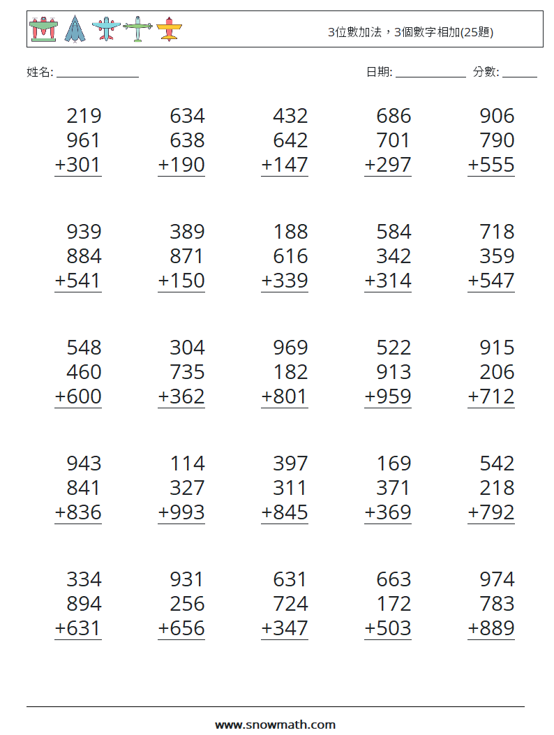 3位數加法，3個數字相加(25題) 數學練習題 7