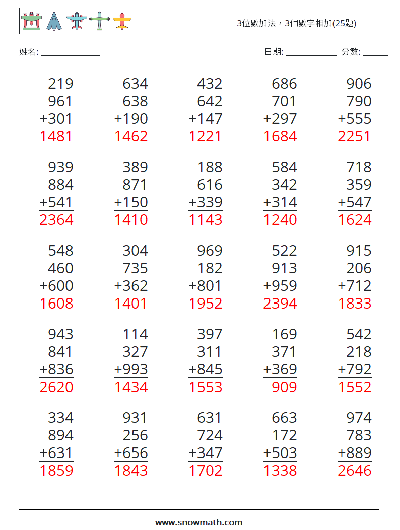 3位數加法，3個數字相加(25題) 數學練習題 7 問題,解答