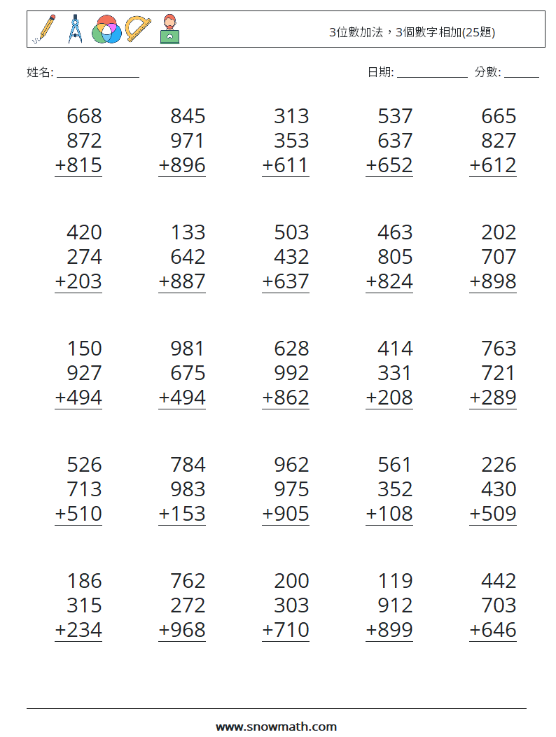 3位數加法，3個數字相加(25題) 數學練習題 9