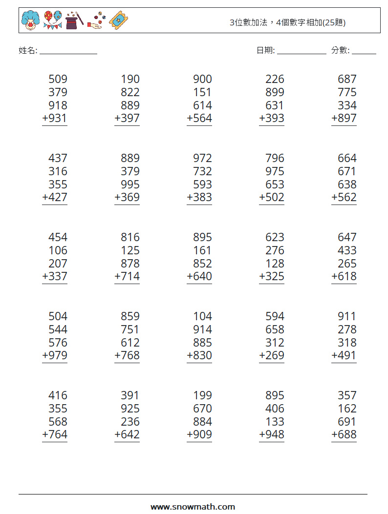 3位數加法，4個數字相加(25題)