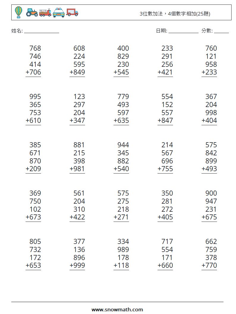 3位數加法，4個數字相加(25題) 數學練習題 12