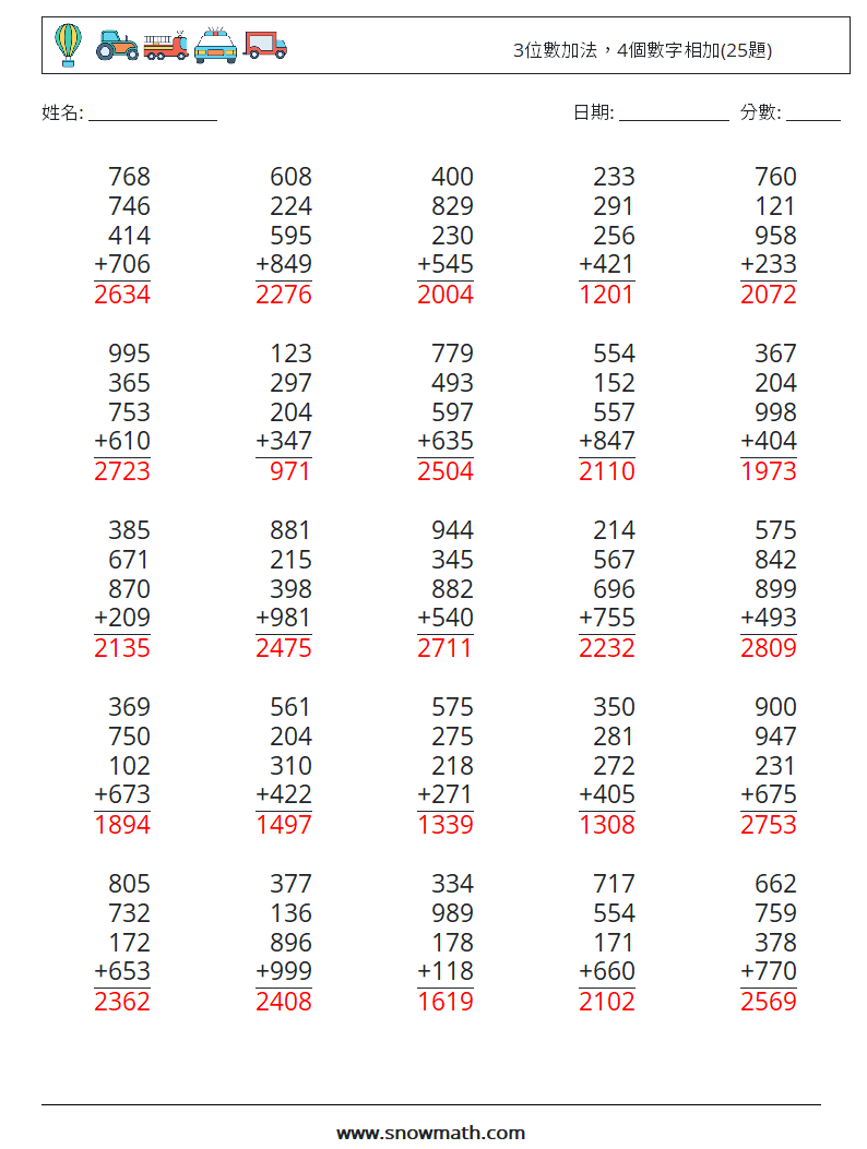 3位數加法，4個數字相加(25題) 數學練習題 12 問題,解答