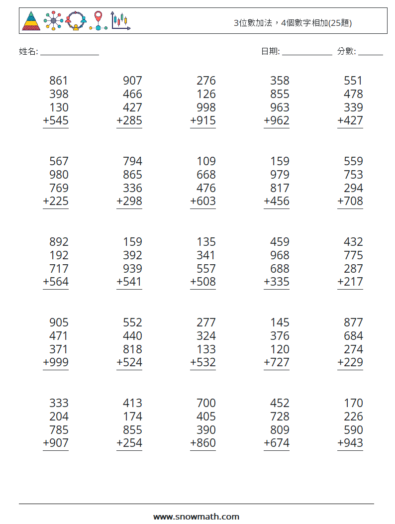 3位數加法，4個數字相加(25題) 數學練習題 13