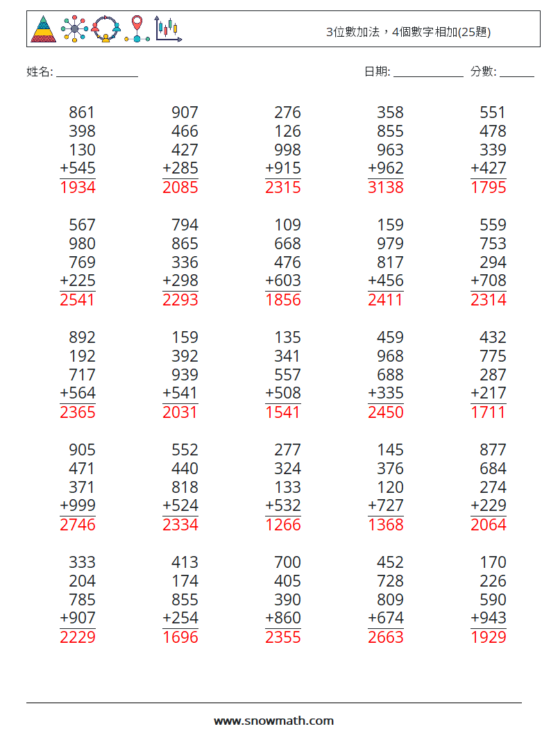 3位數加法，4個數字相加(25題) 數學練習題 13 問題,解答
