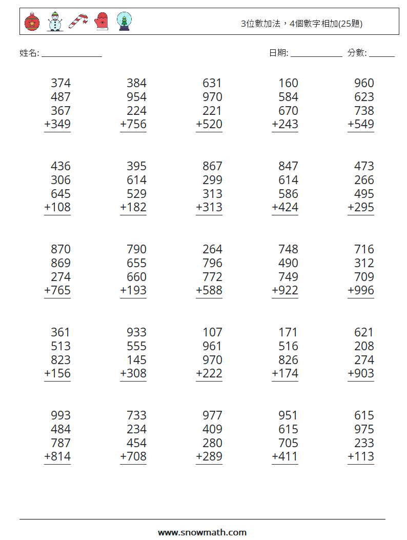 3位數加法，4個數字相加(25題) 數學練習題 18