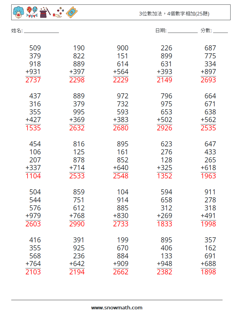 3位數加法，4個數字相加(25題) 數學練習題 1 問題,解答