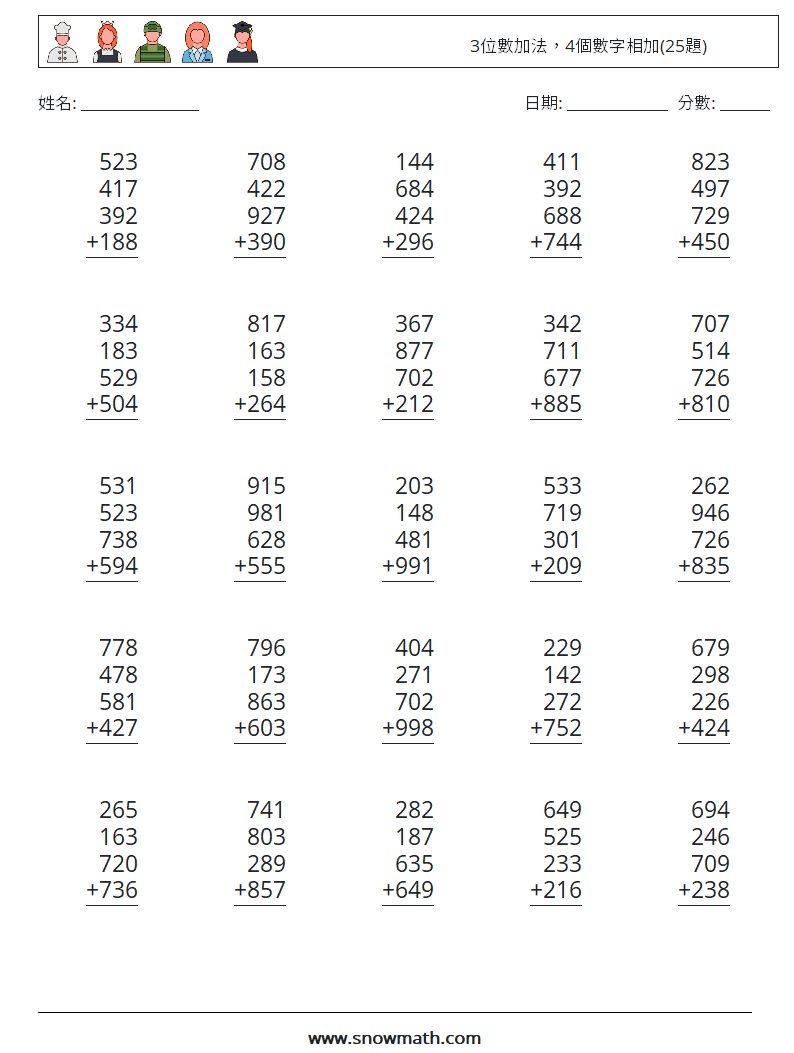 3位數加法，4個數字相加(25題) 數學練習題 2