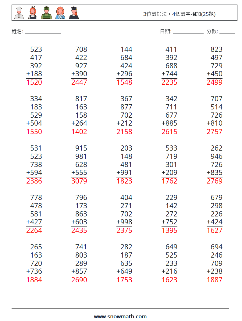 3位數加法，4個數字相加(25題) 數學練習題 2 問題,解答